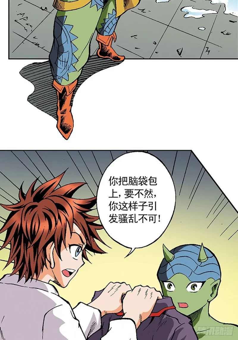 第121话 外星救援 第51页