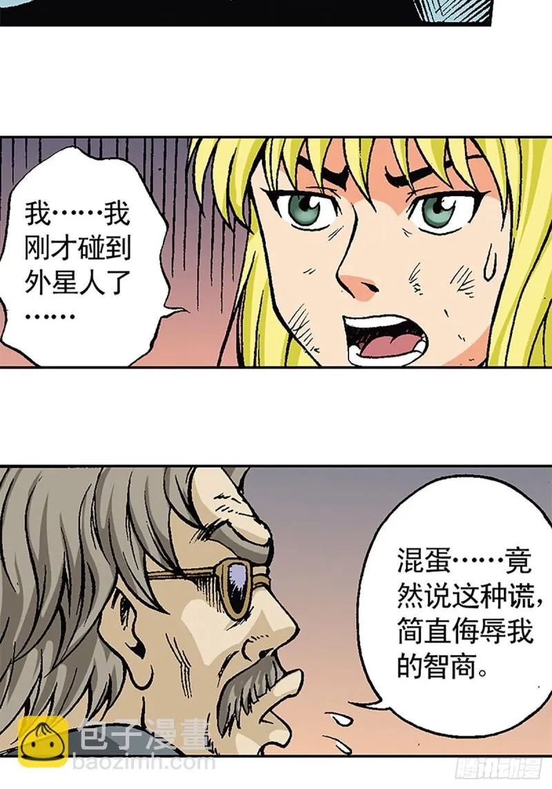 第121话 外星救援 第56页