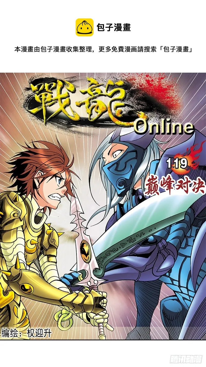 第119话 巅峰对决 第1页