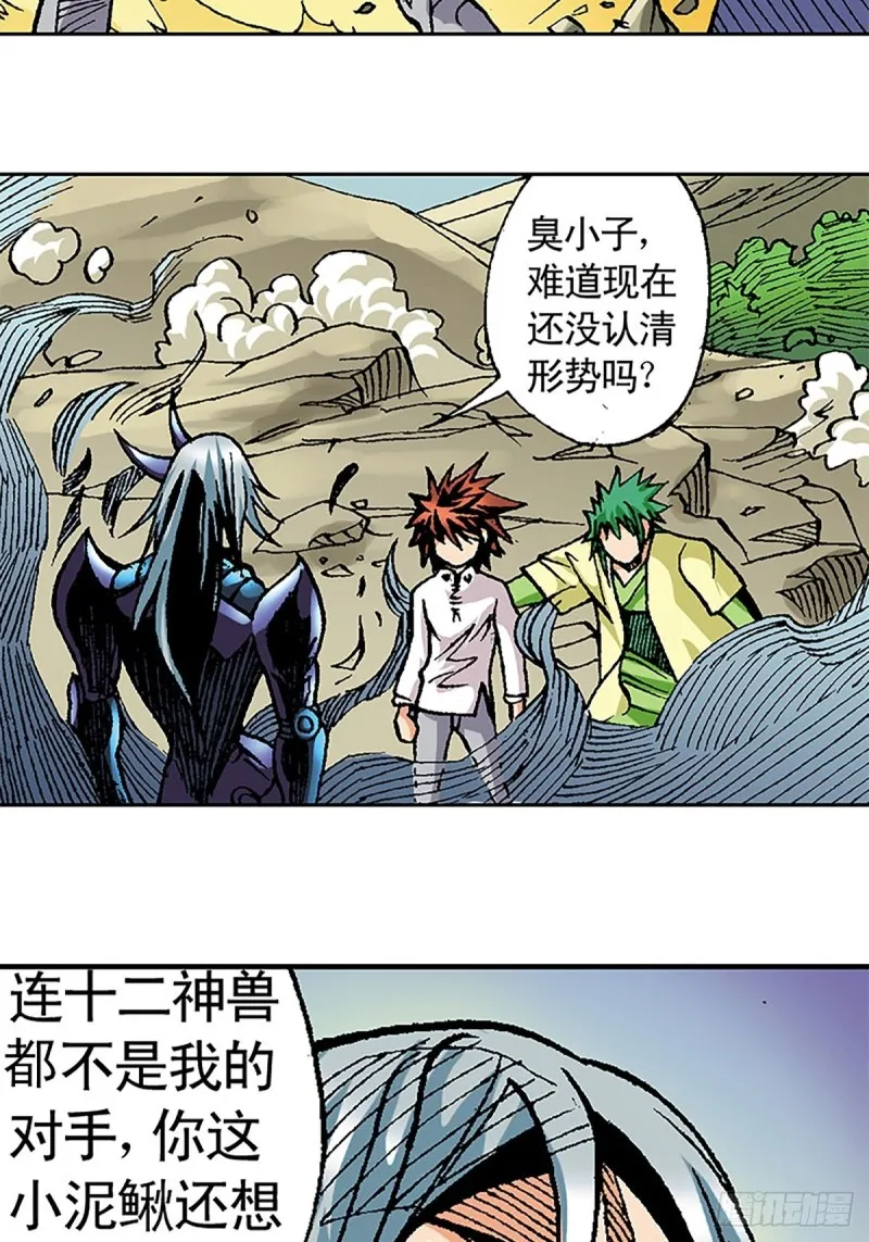第119话 巅峰对决 第18页