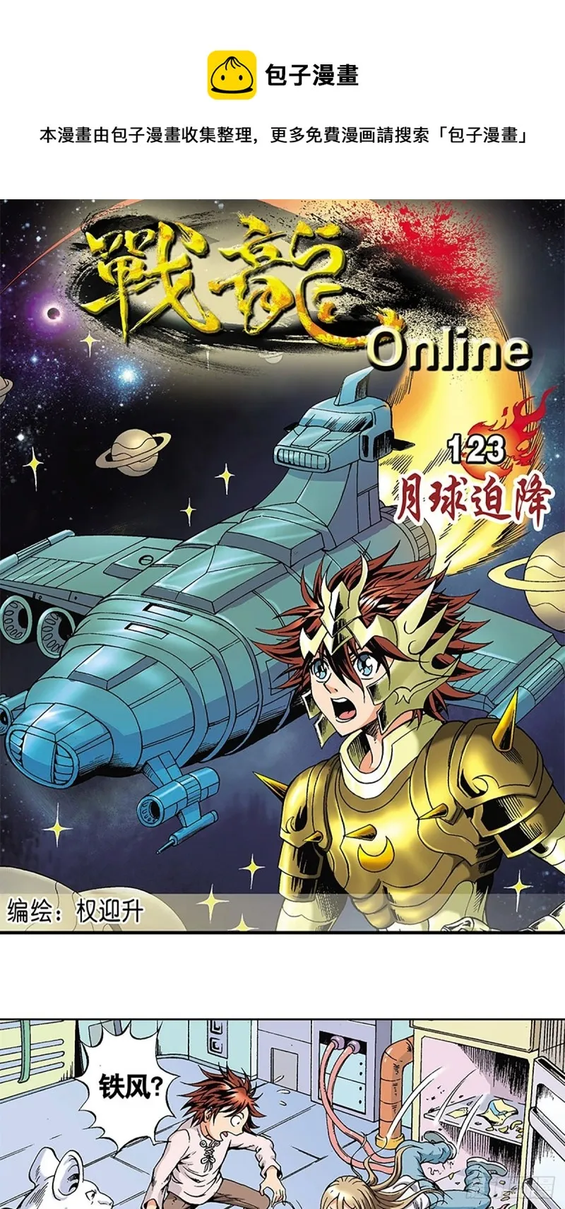 第123话 月球迫降 第1页