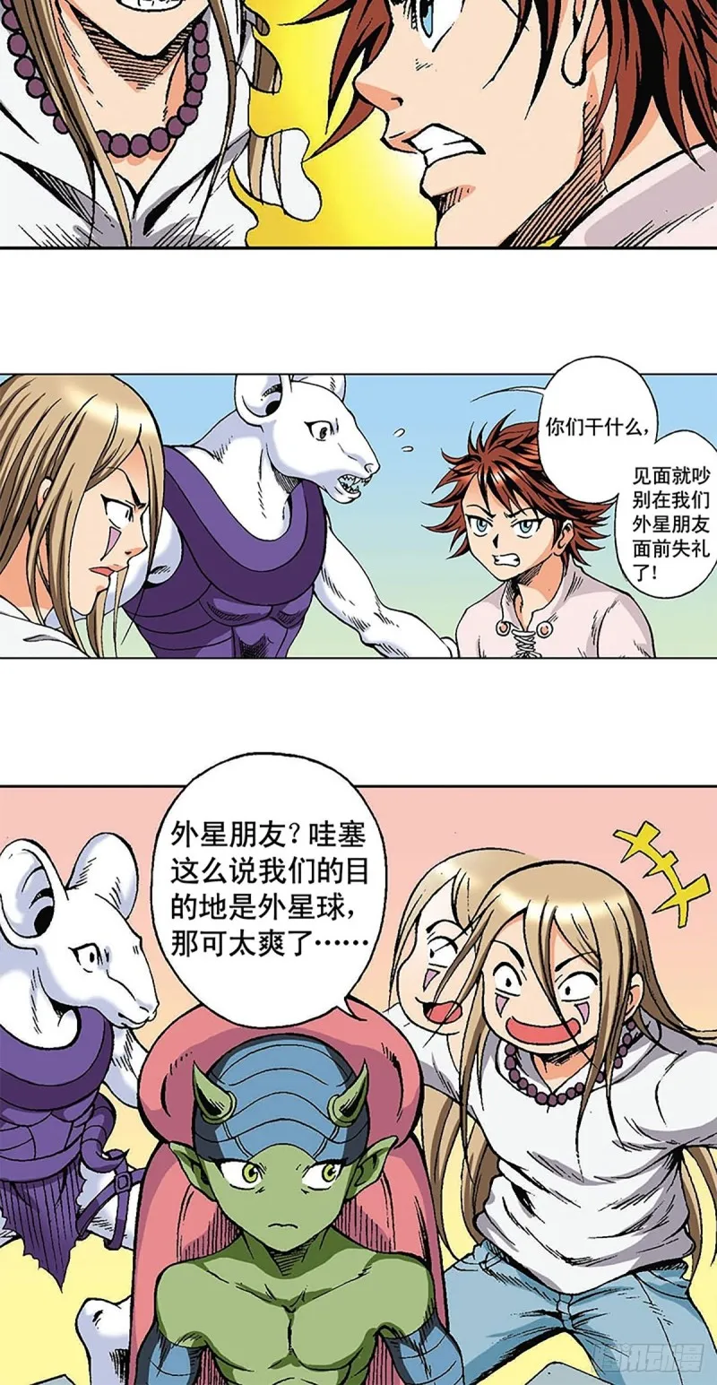 第123话 月球迫降 第6页