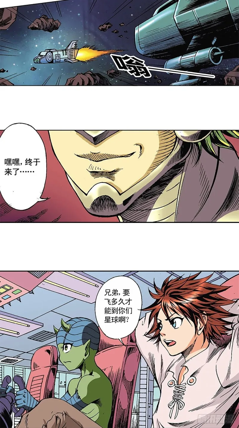 第123话 月球迫降 第9页