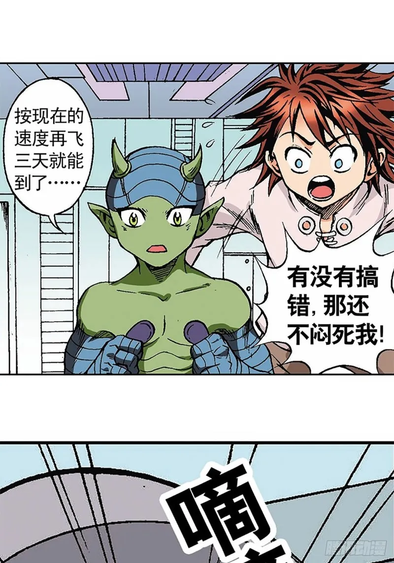 第123话 月球迫降 第10页