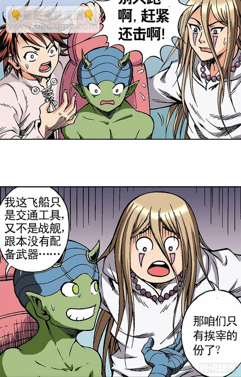 第123话 月球迫降 第22页