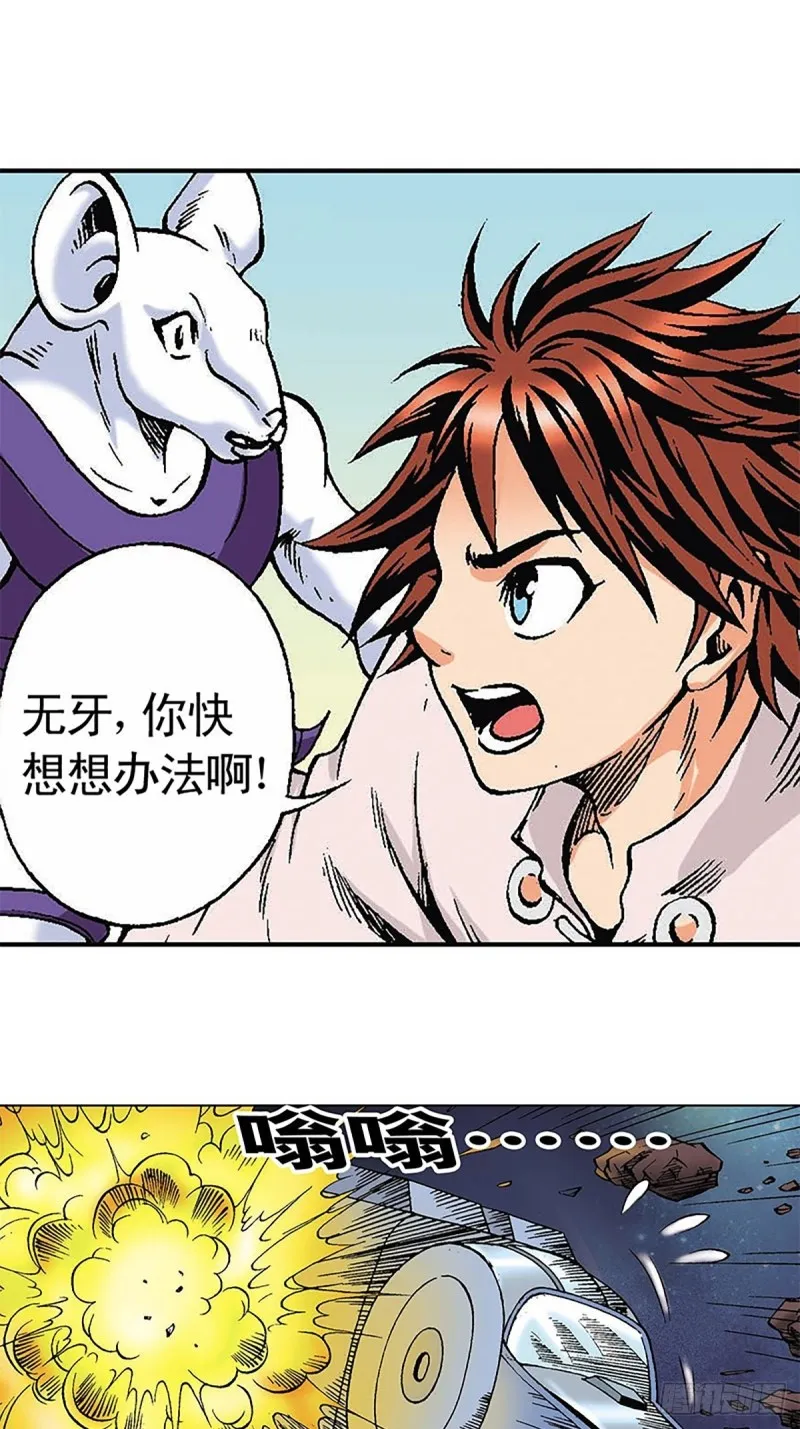 第123话 月球迫降 第23页
