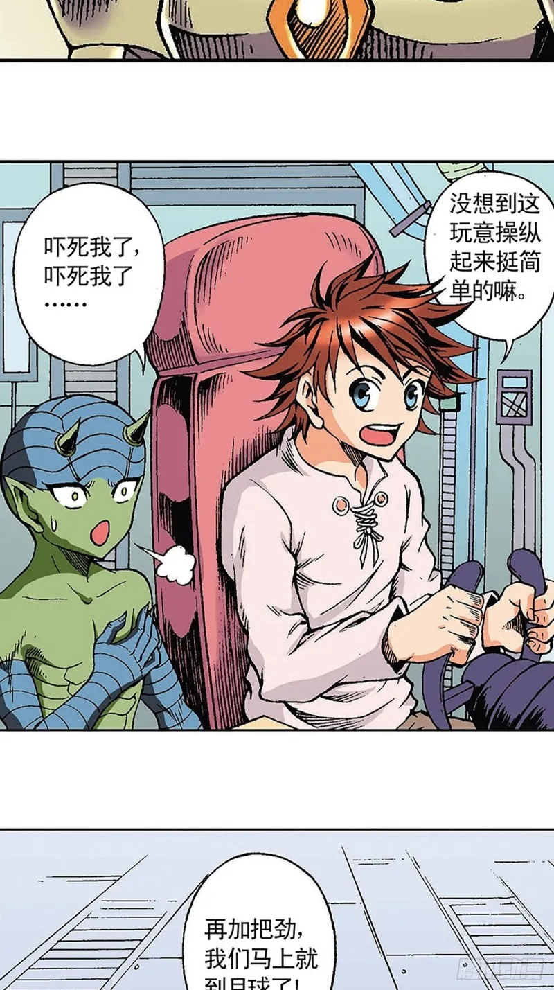 第123话 月球迫降 第37页