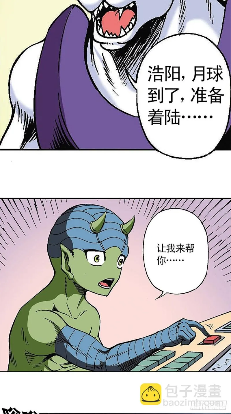 第123话 月球迫降 第44页