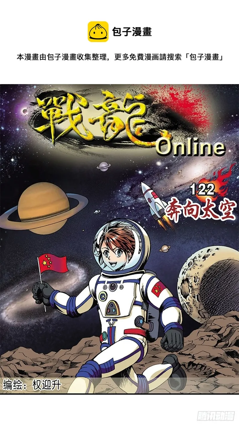 第122话 奔向太空 第1页