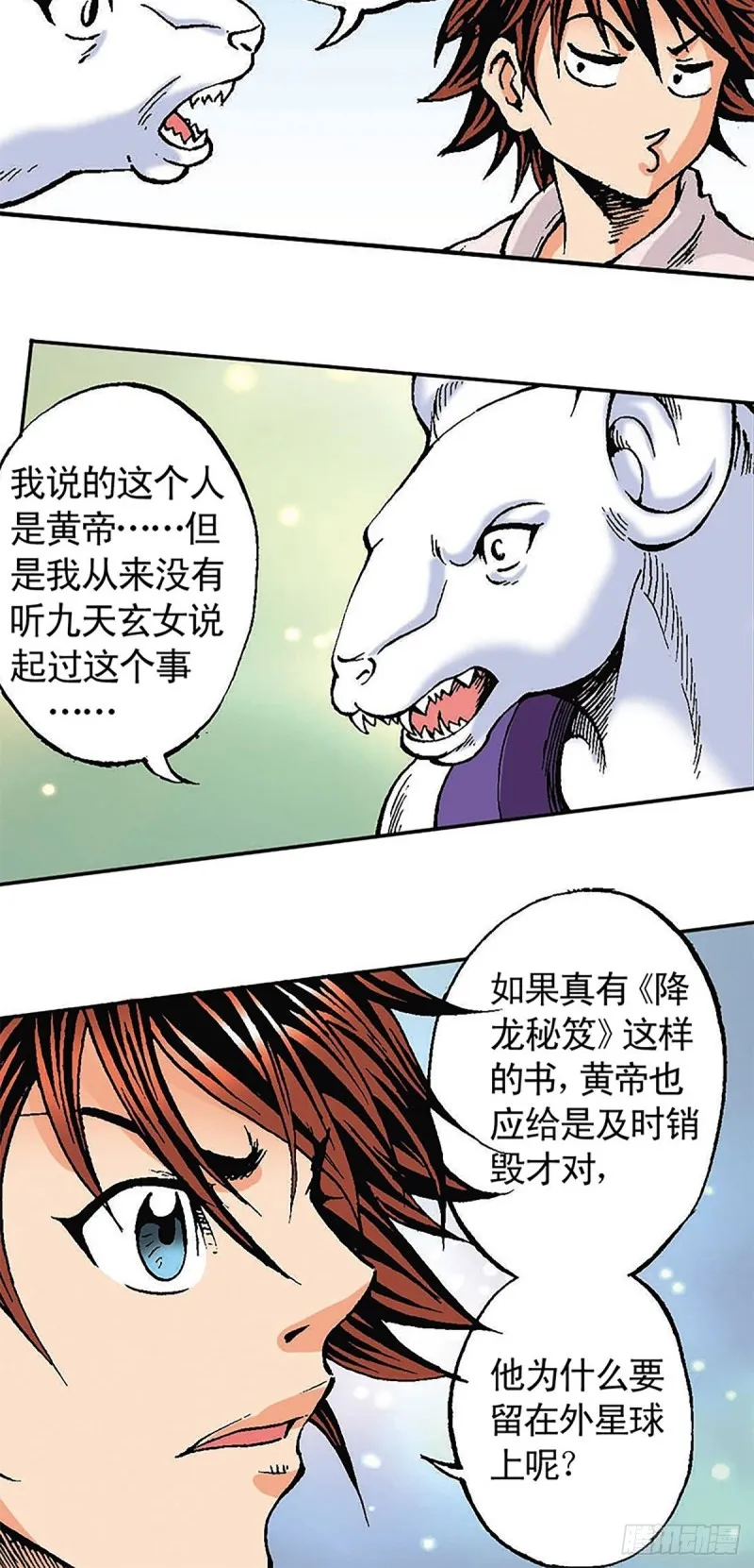 第122话 奔向太空 第33页