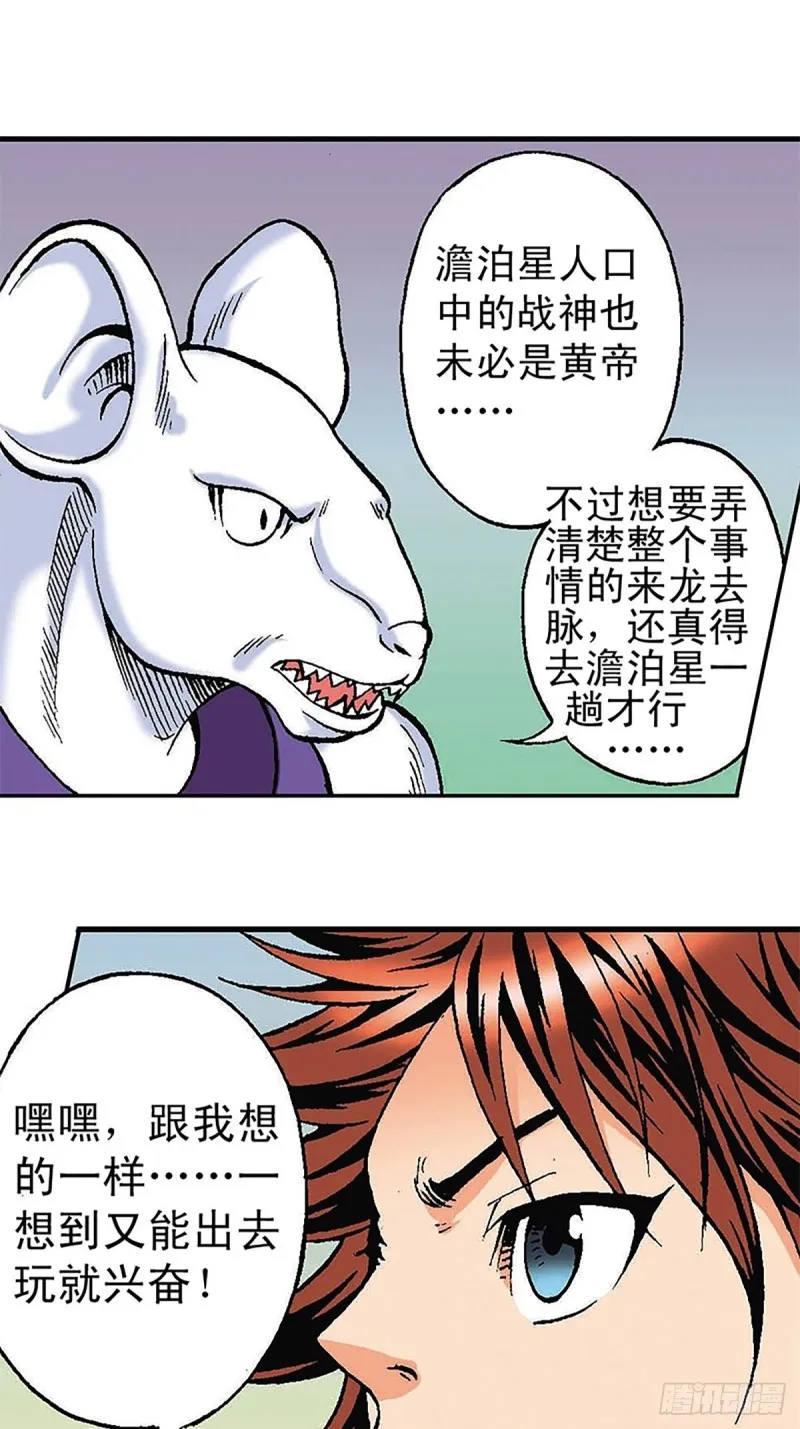 第122话 奔向太空 第34页