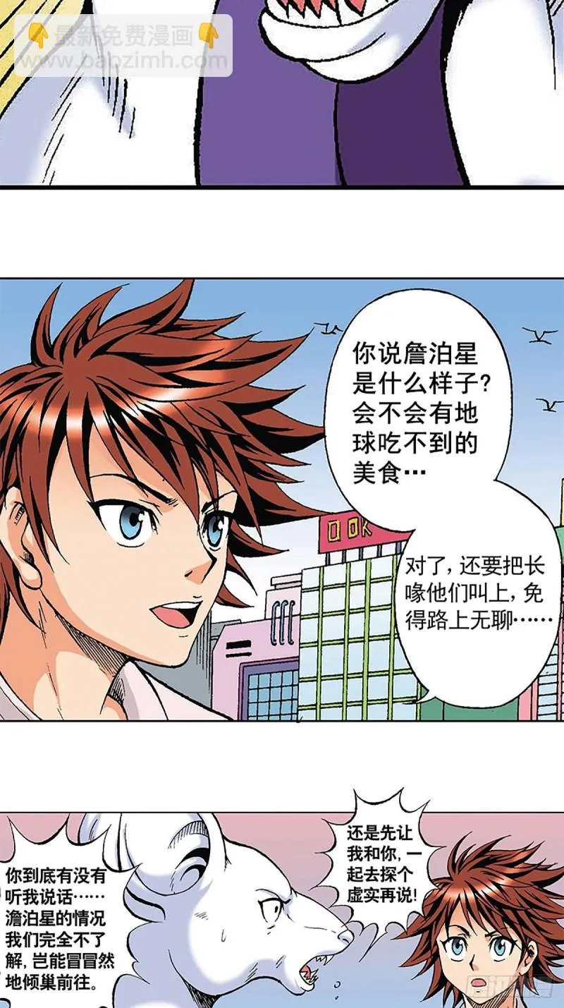 第122话 奔向太空 第36页