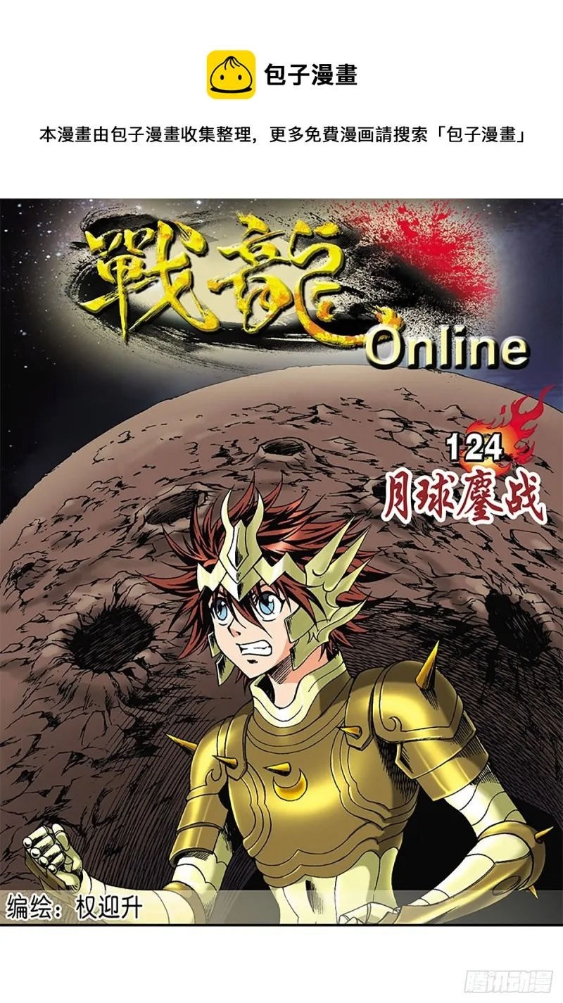 第124话 月球鏖战 第1页