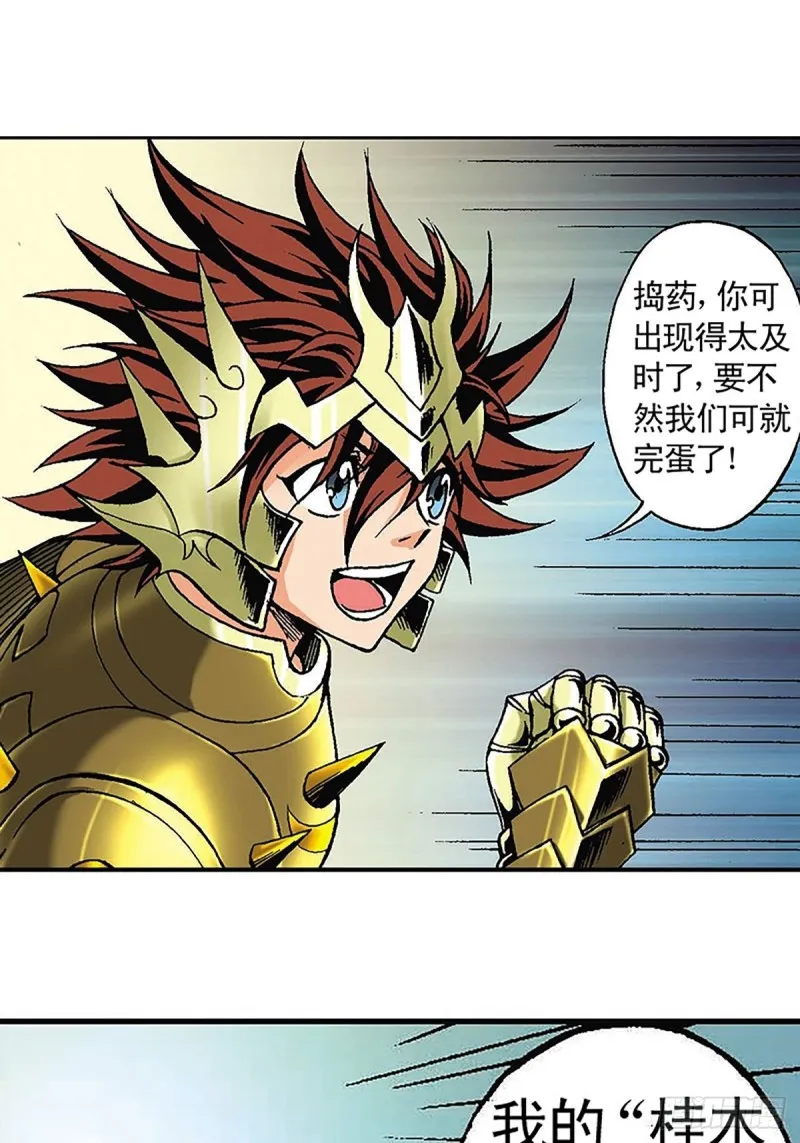 第125话 密洞混战 第5页