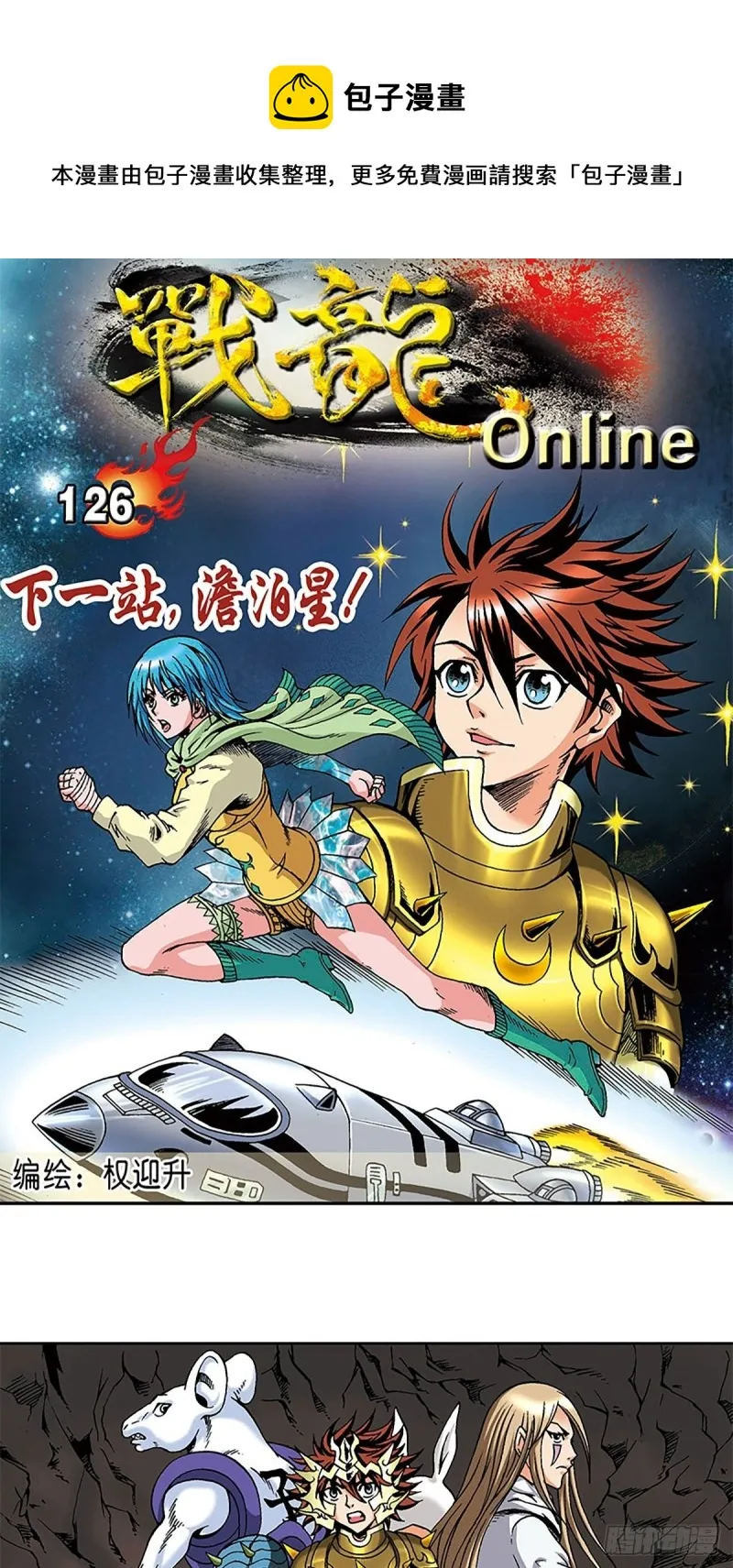 第126话 下一站，澹泊星 第1页