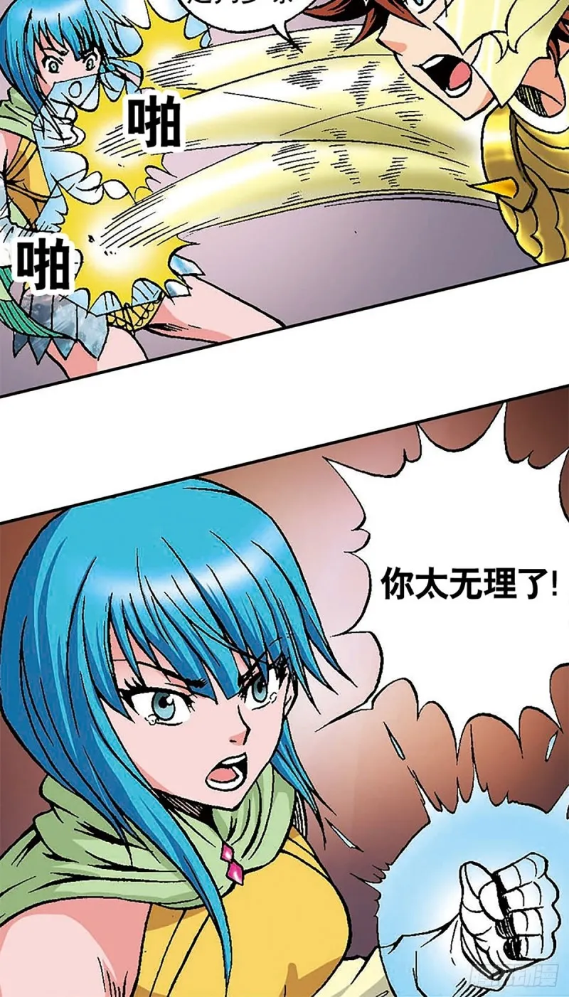 第126话 下一站，澹泊星 第14页