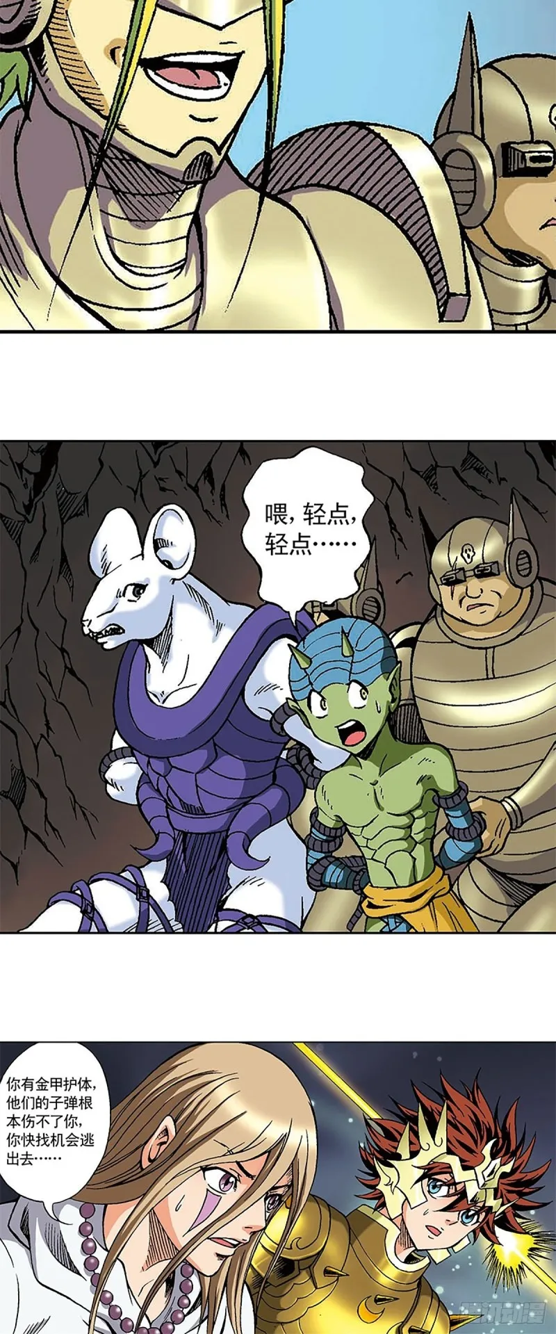 第126话 下一站，澹泊星 第23页