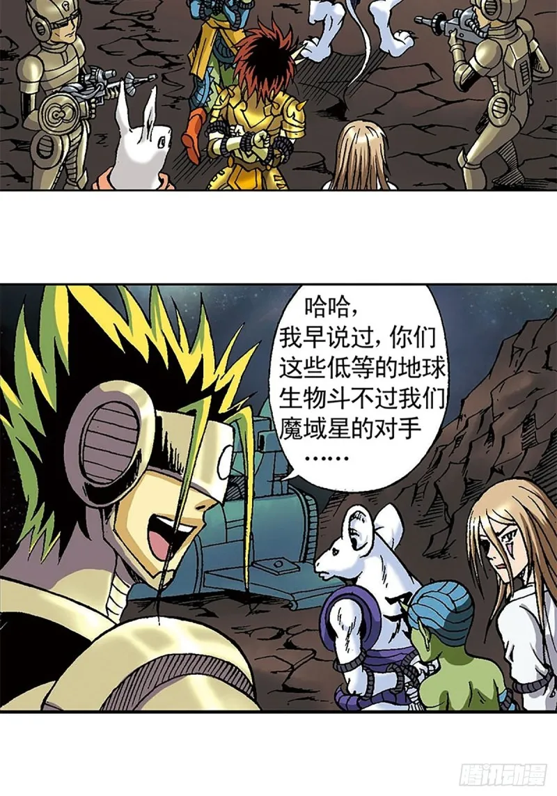 第126话 下一站，澹泊星 第26页