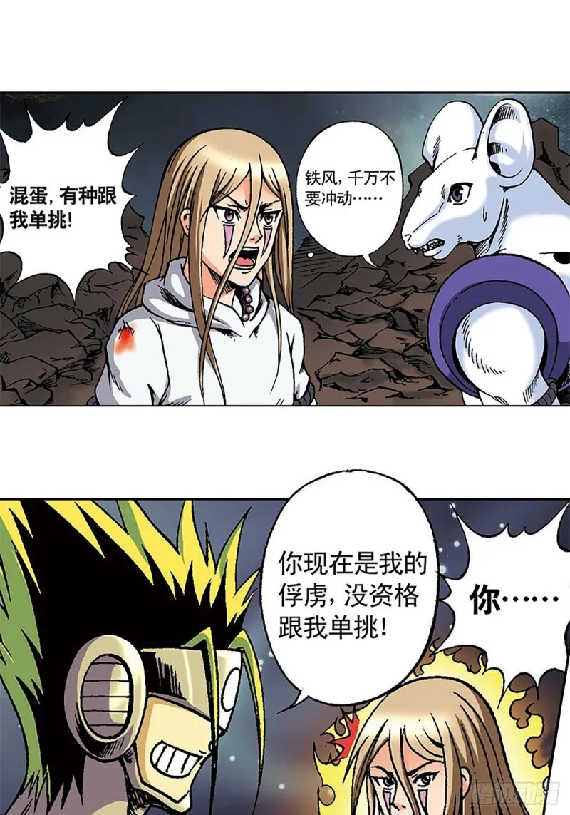 第126话 下一站，澹泊星 第28页