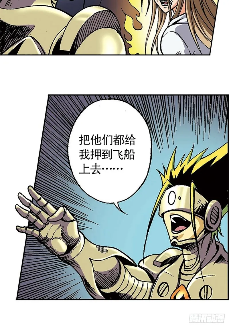 第126话 下一站，澹泊星 第29页