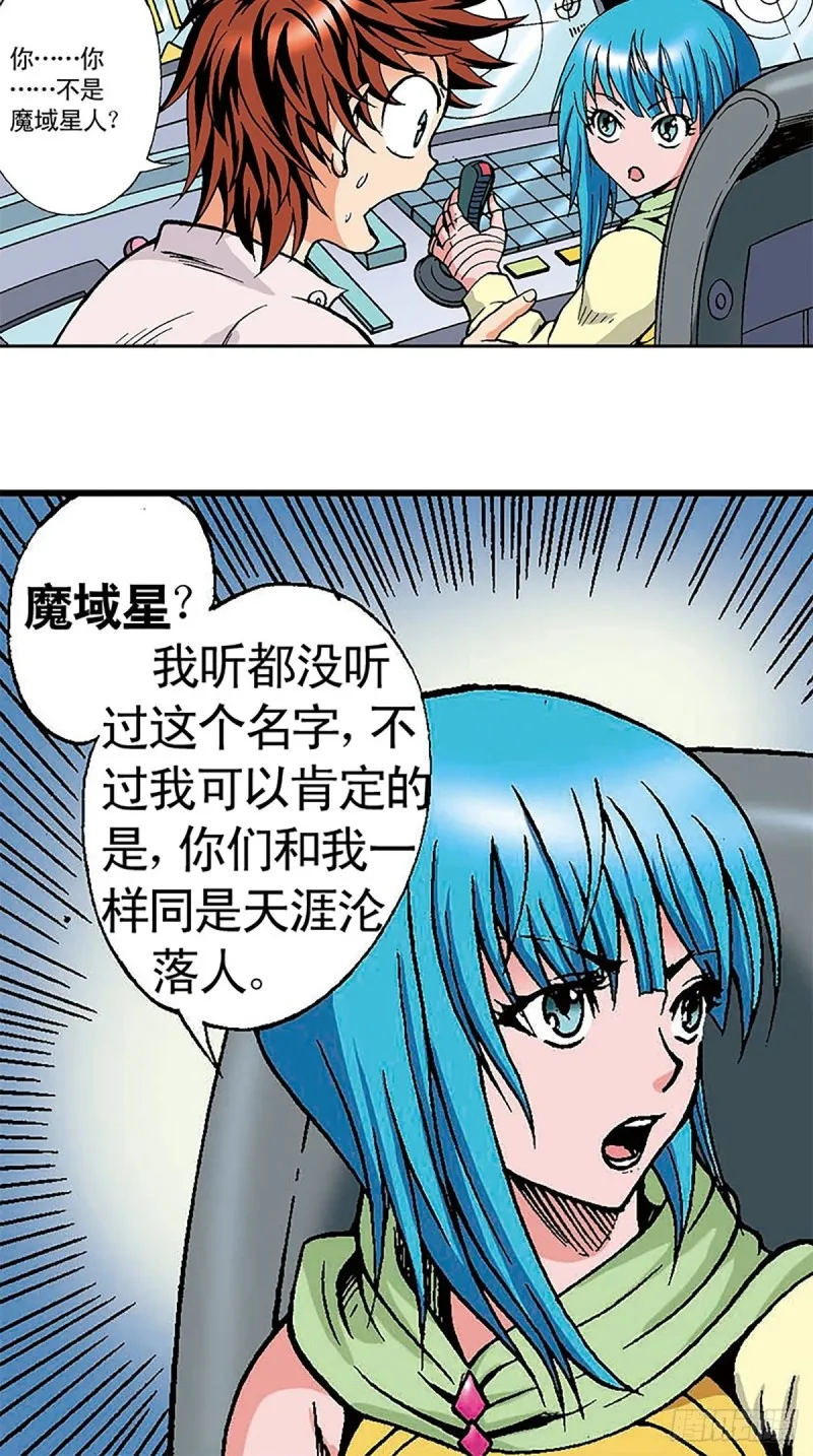 第126话 下一站，澹泊星 第52页