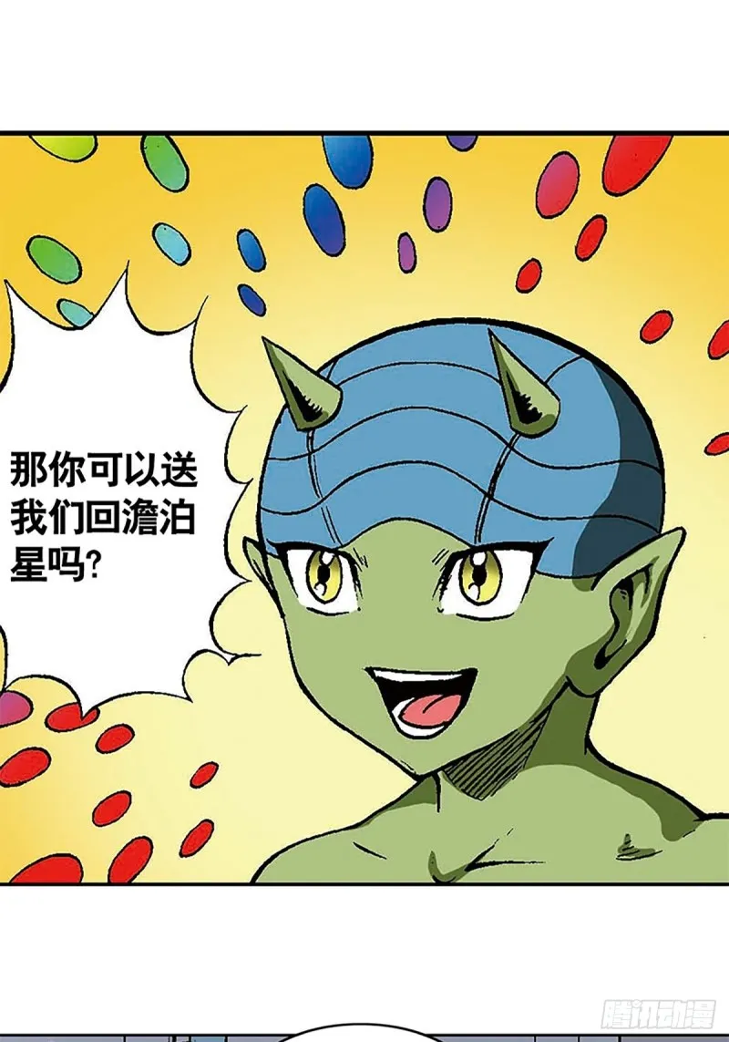第126话 下一站，澹泊星 第53页