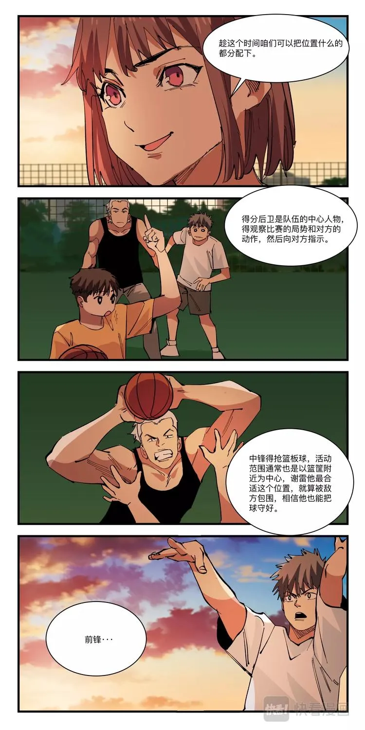 第30话 得分训练（2） 第11页
