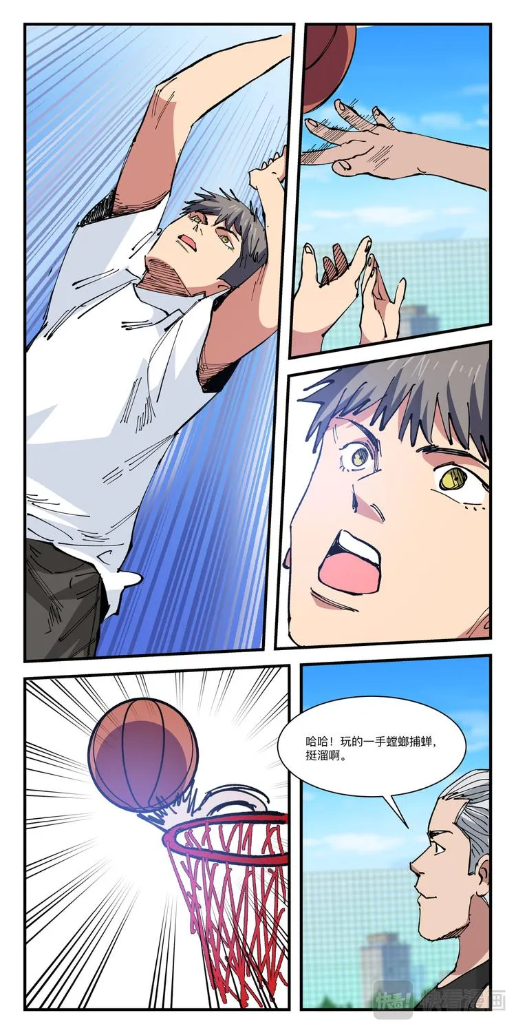第28话 跳跃时机 第13页
