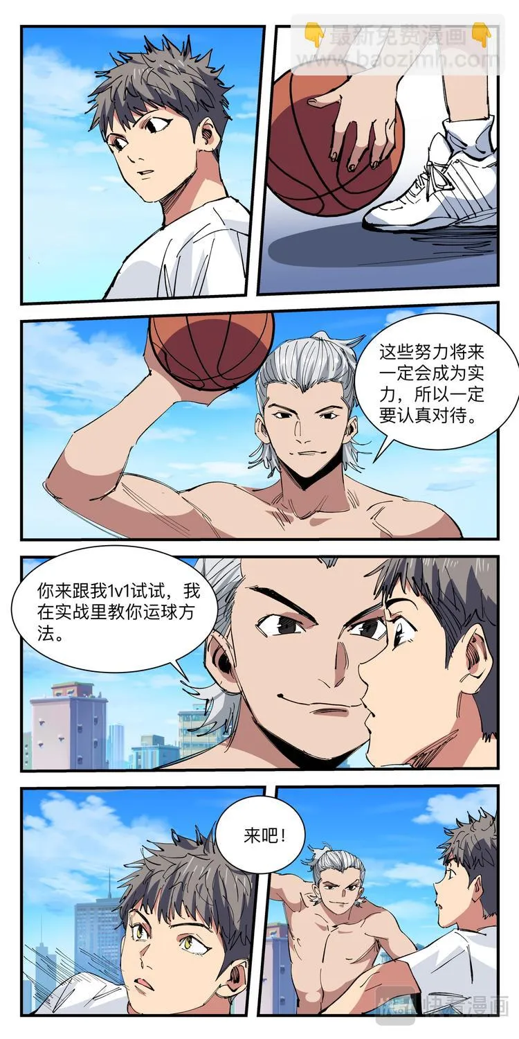 第20话 运球训练 第5页