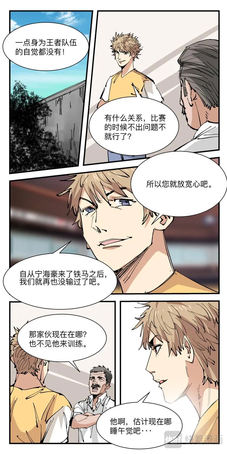 第16话 王者野马 第6页