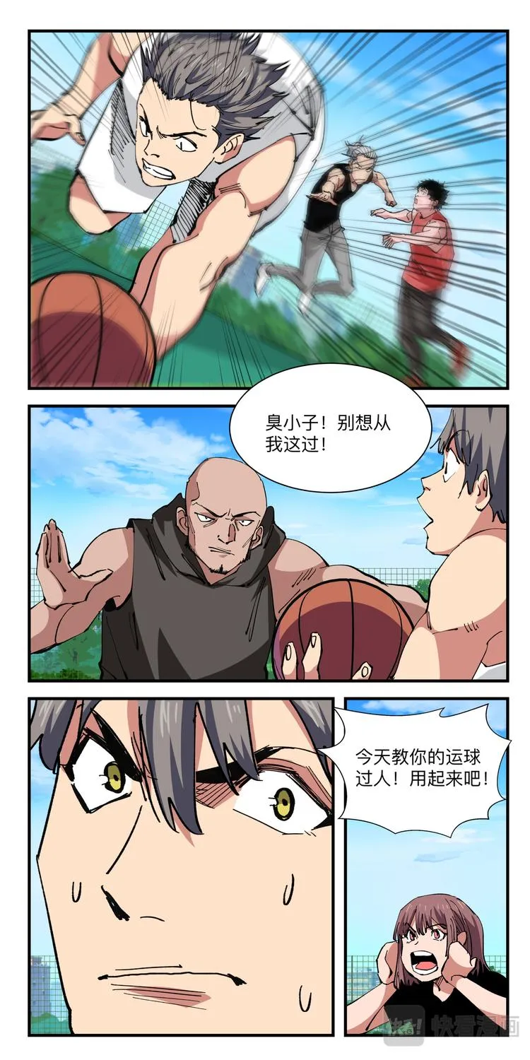 第13话 球场争夺战（6） 第2页