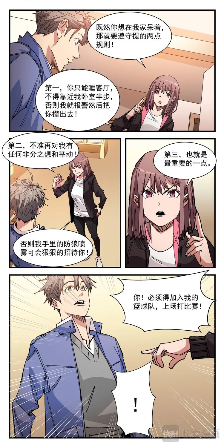 第5话 测试 第3页