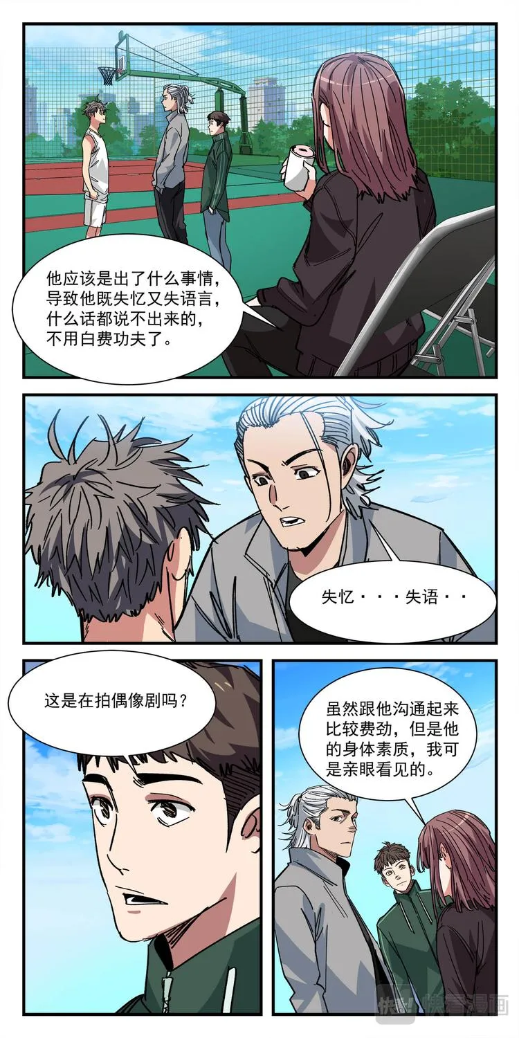 第5话 测试 第6页