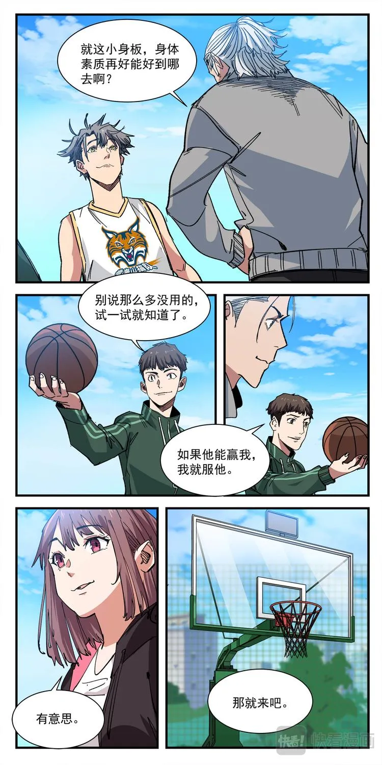第5话 测试 第7页