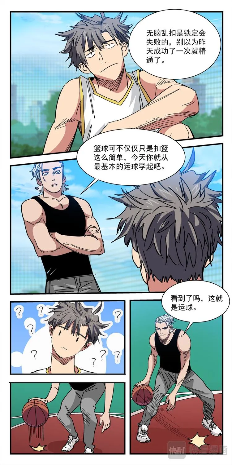 第7话 特训 第11页
