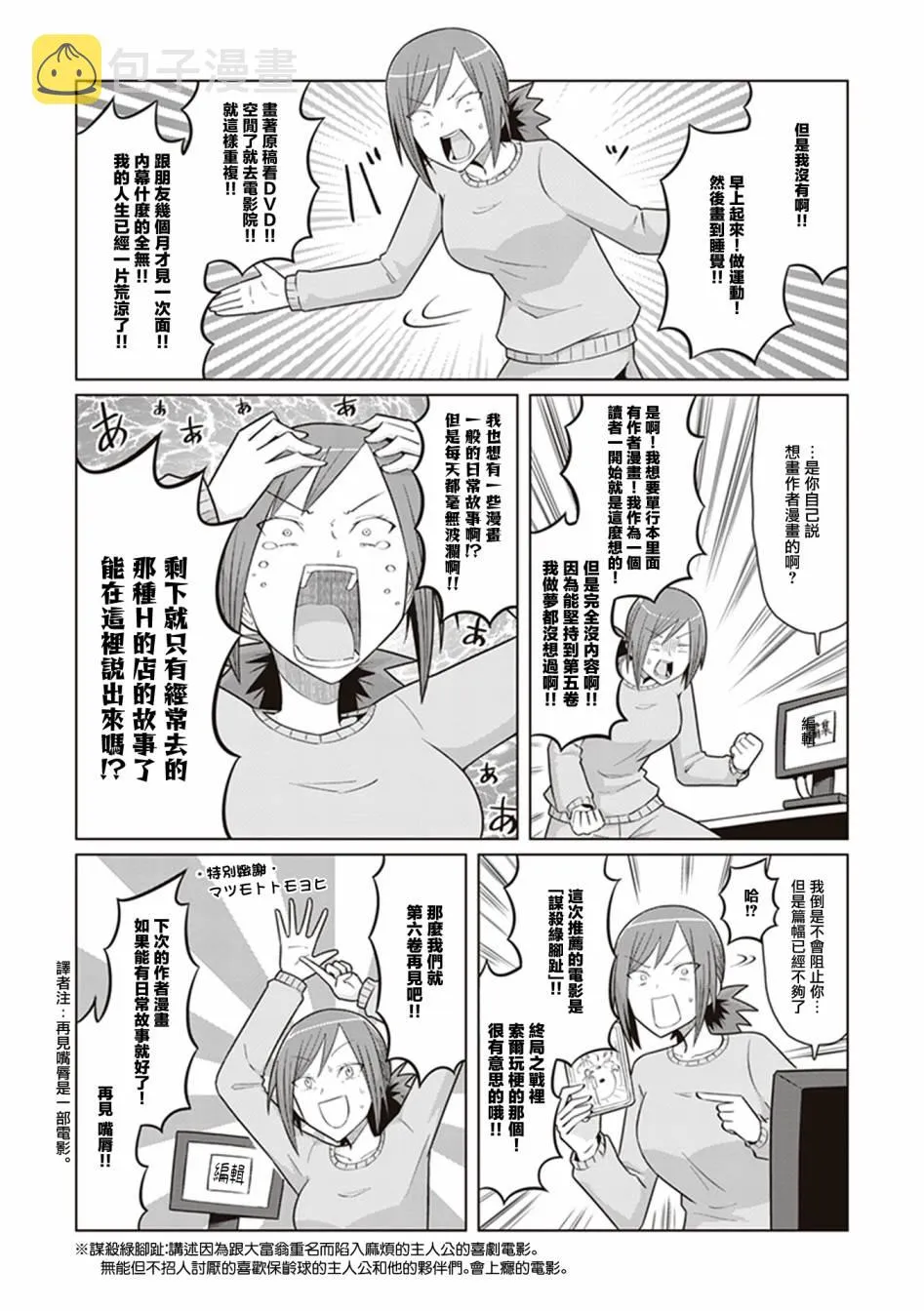 第5卷番外 第4页