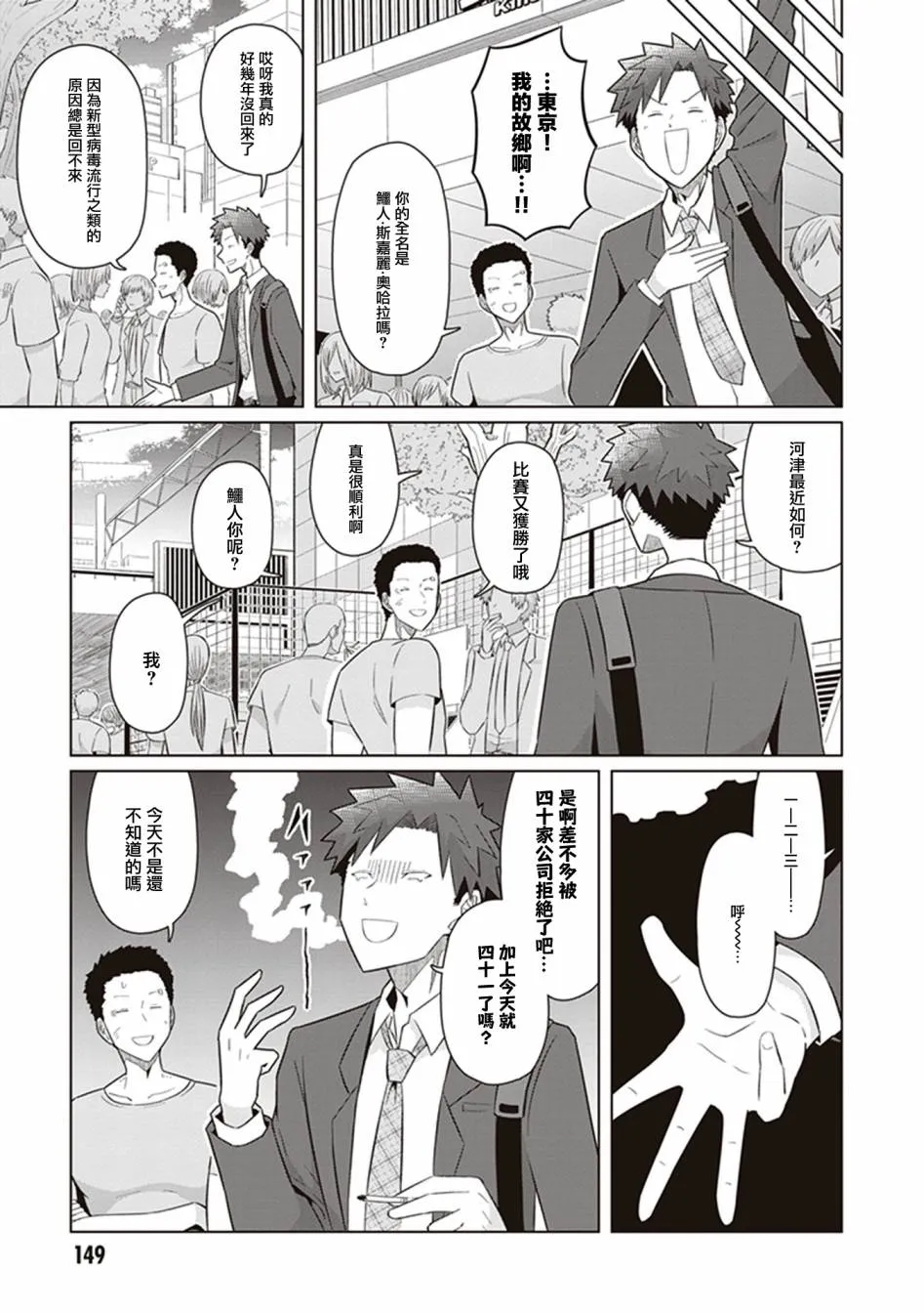 第43话 21岁的我，走上电影之路。 第3页