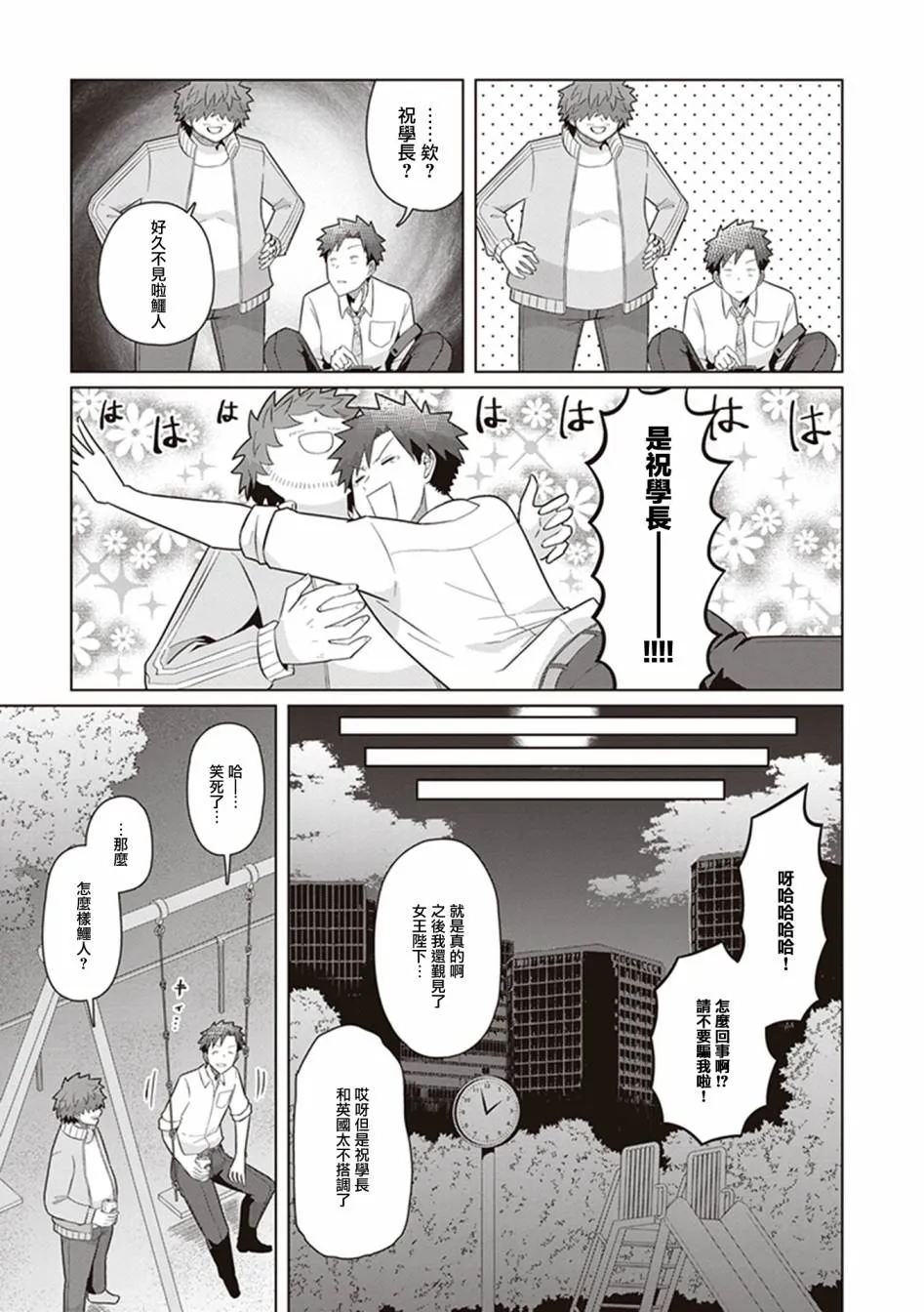 第43话 21岁的我，走上电影之路。 第9页