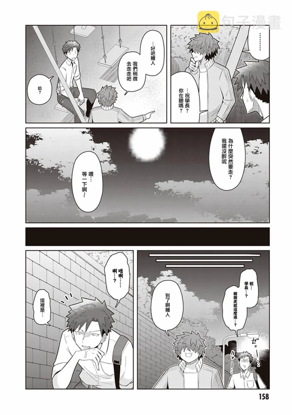 第43话 21岁的我，走上电影之路。 第12页