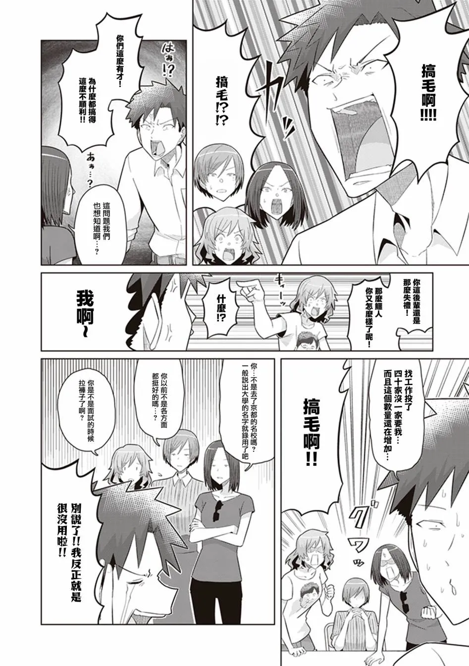 第43话 21岁的我，走上电影之路。 第17页