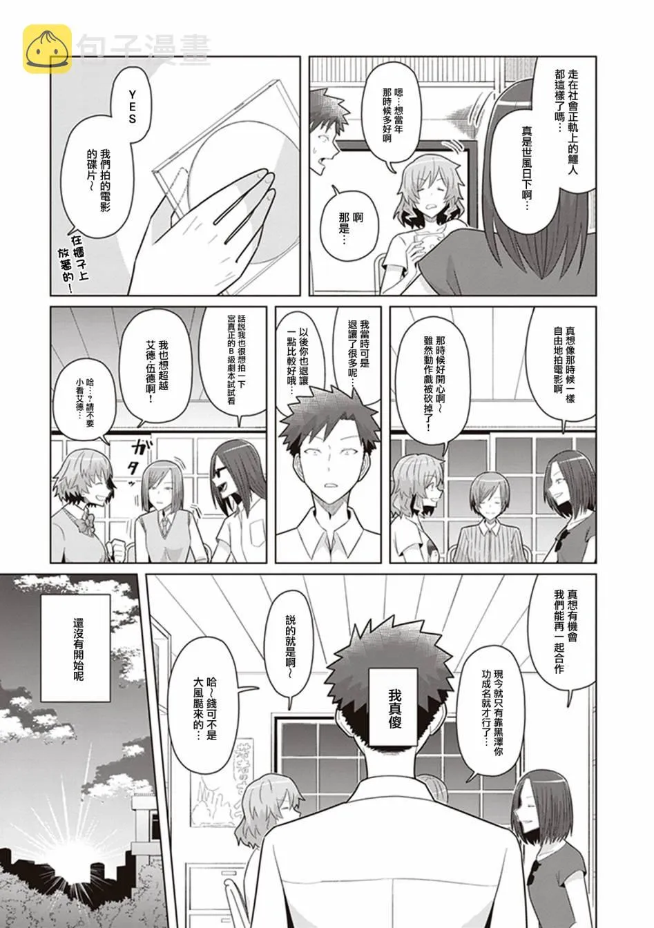 第43话 21岁的我，走上电影之路。 第18页