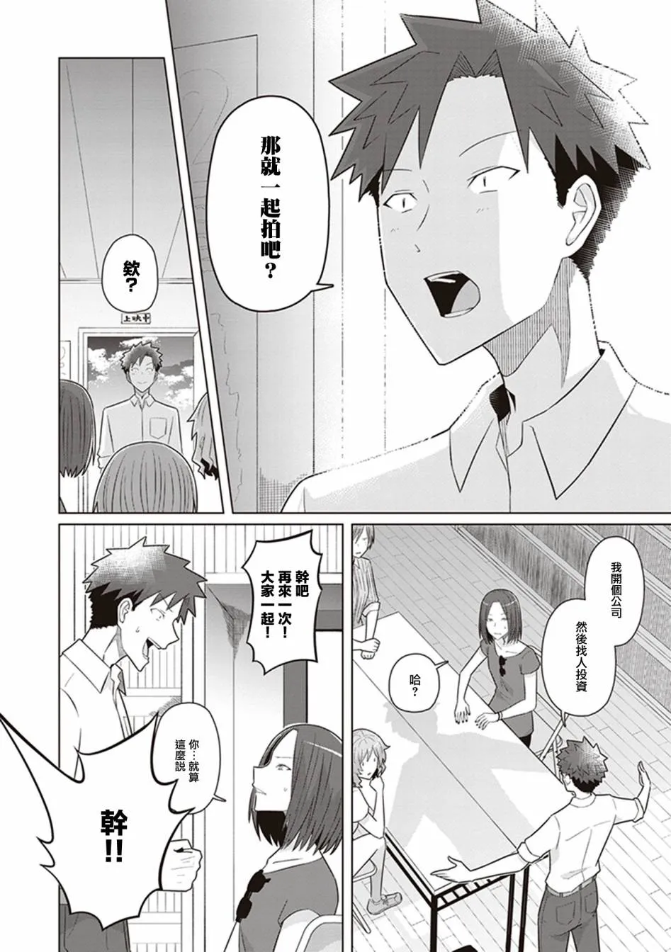 第43话 21岁的我，走上电影之路。 第19页