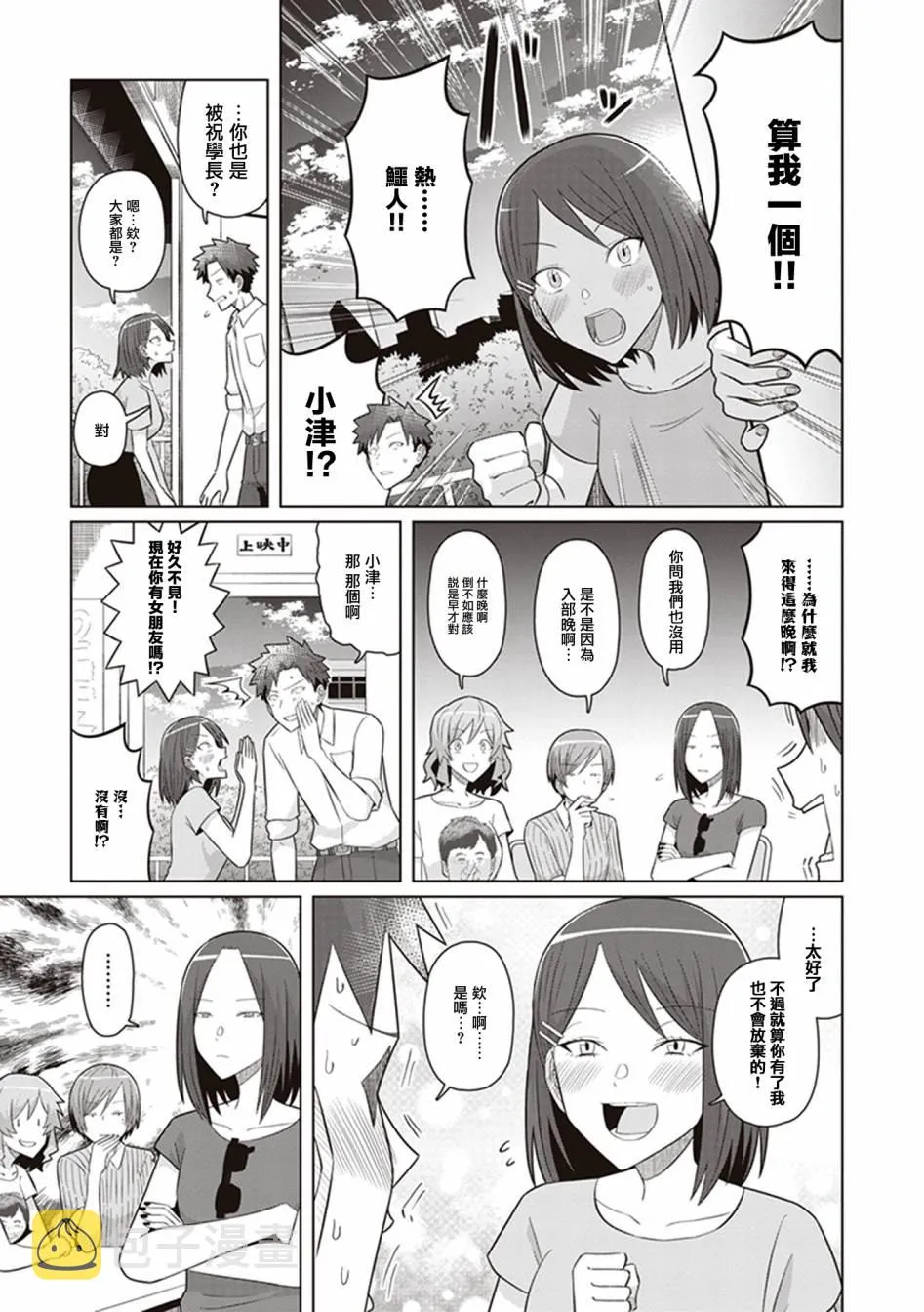 第43话 21岁的我，走上电影之路。 第20页