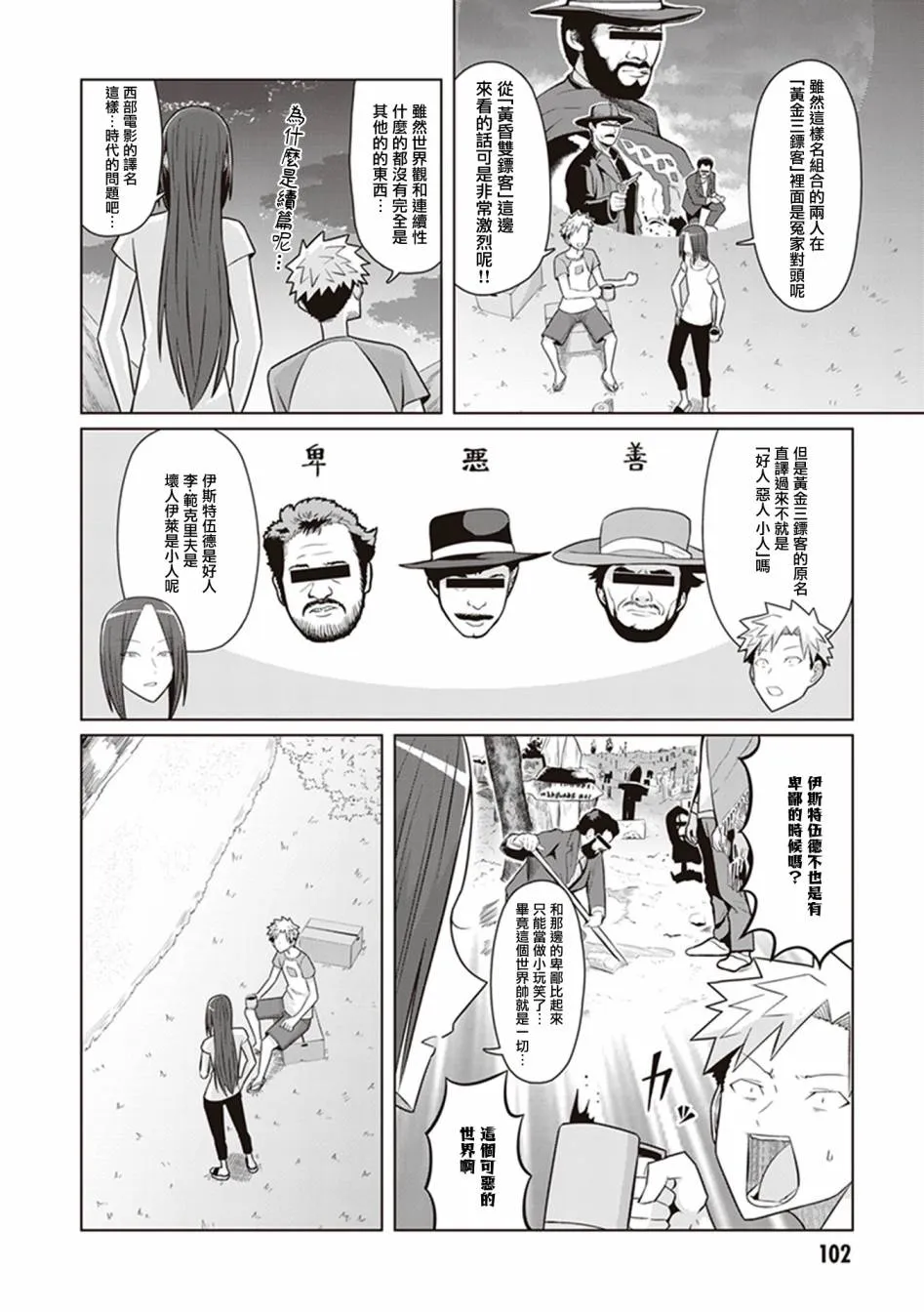 第41话 4点30分 决断时刻 第8页