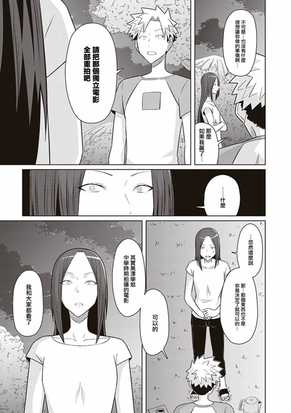 第41话 4点30分 决断时刻 第15页