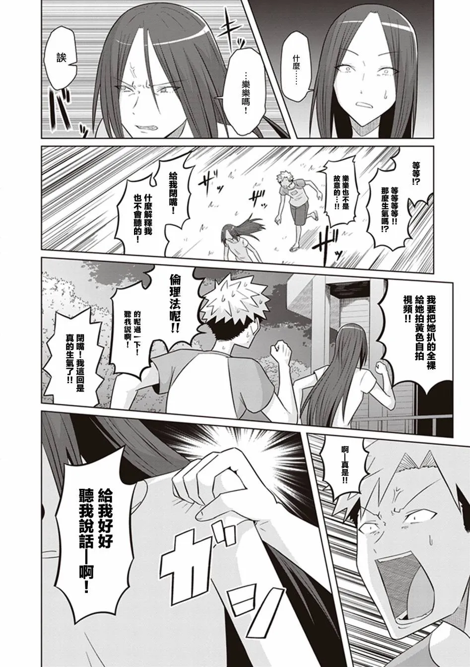 第41话 4点30分 决断时刻 第16页