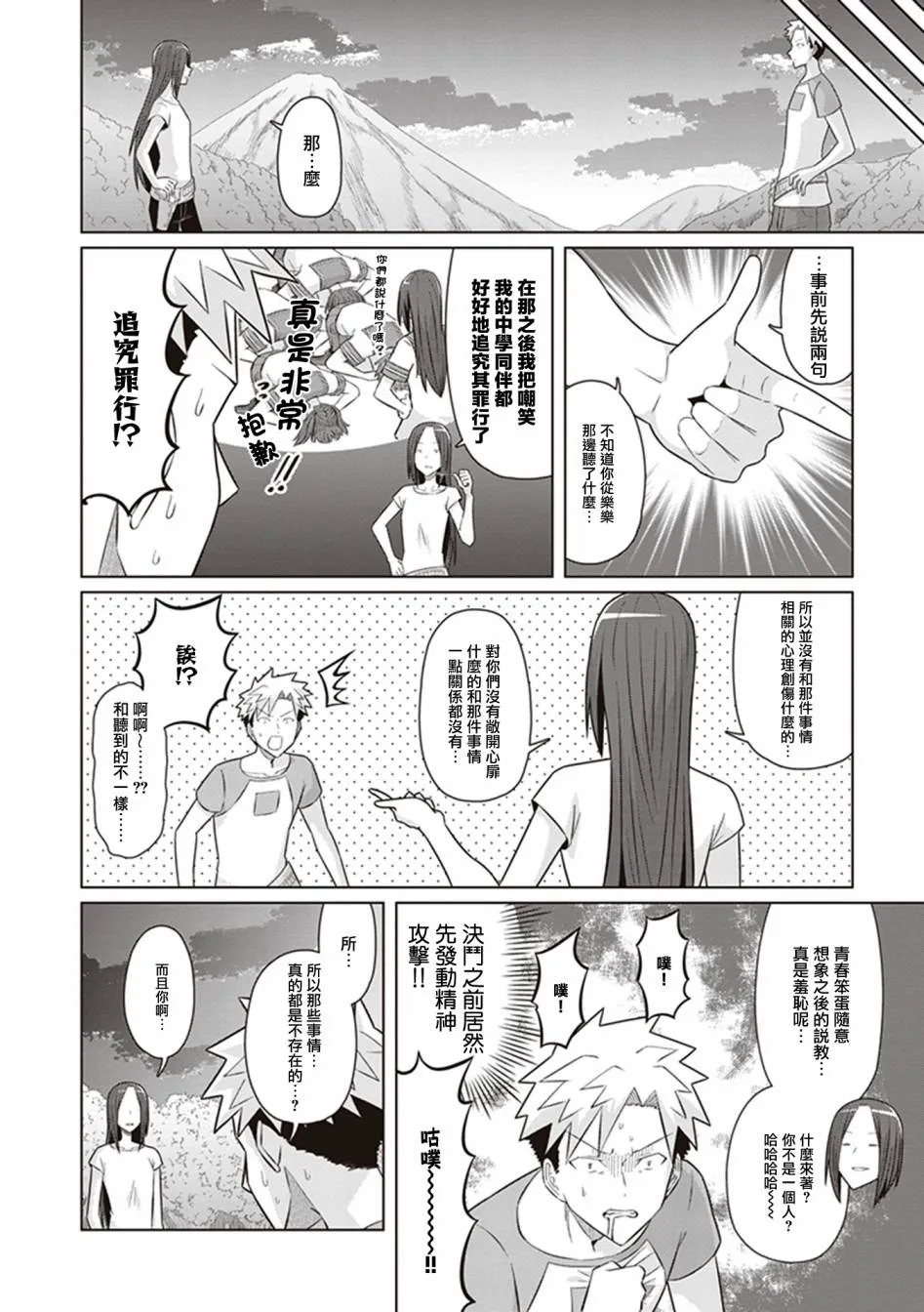 第41话 4点30分 决断时刻 第20页