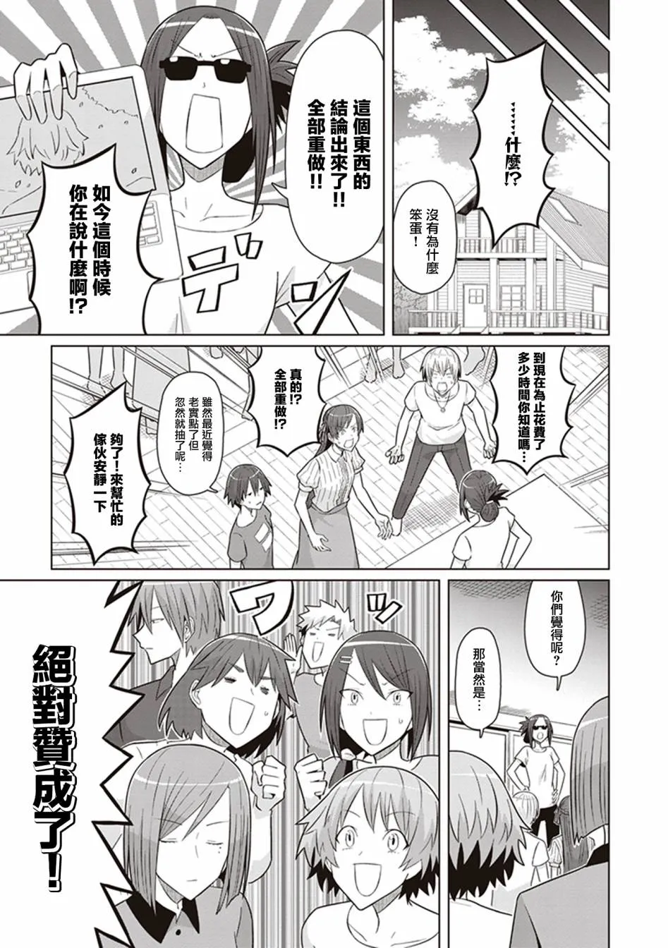 第41话 4点30分 决断时刻 第23页