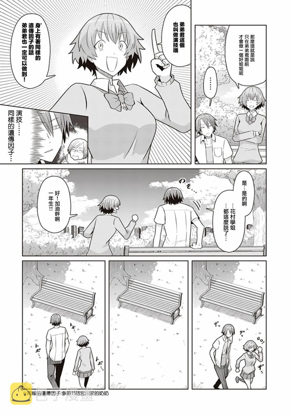 第39话 MR-&MS-去死部 第7页