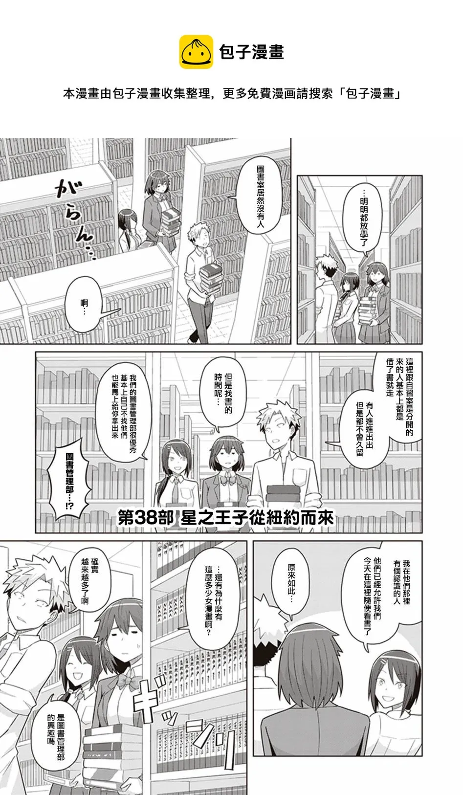 第38话 星之王子从纽约而来 第1页